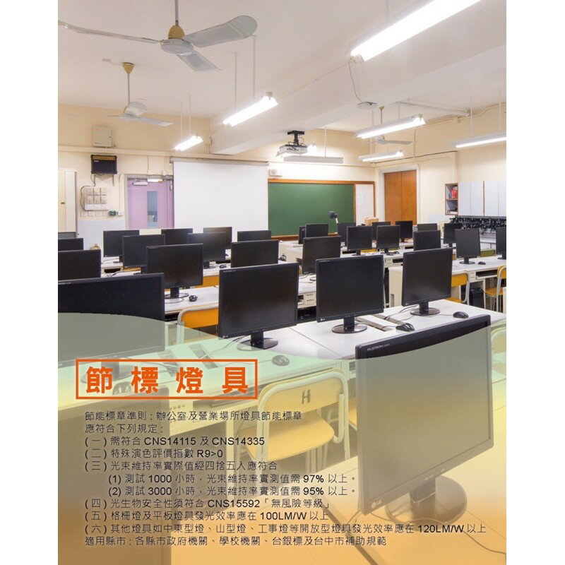 舞光 LED 4尺2管 教室燈 輕鋼架燈 T8節標燈管 節能標章 附燈管 適用政府機關 學校 辦公室 服務業 L4267R1+65K (A Light) 3