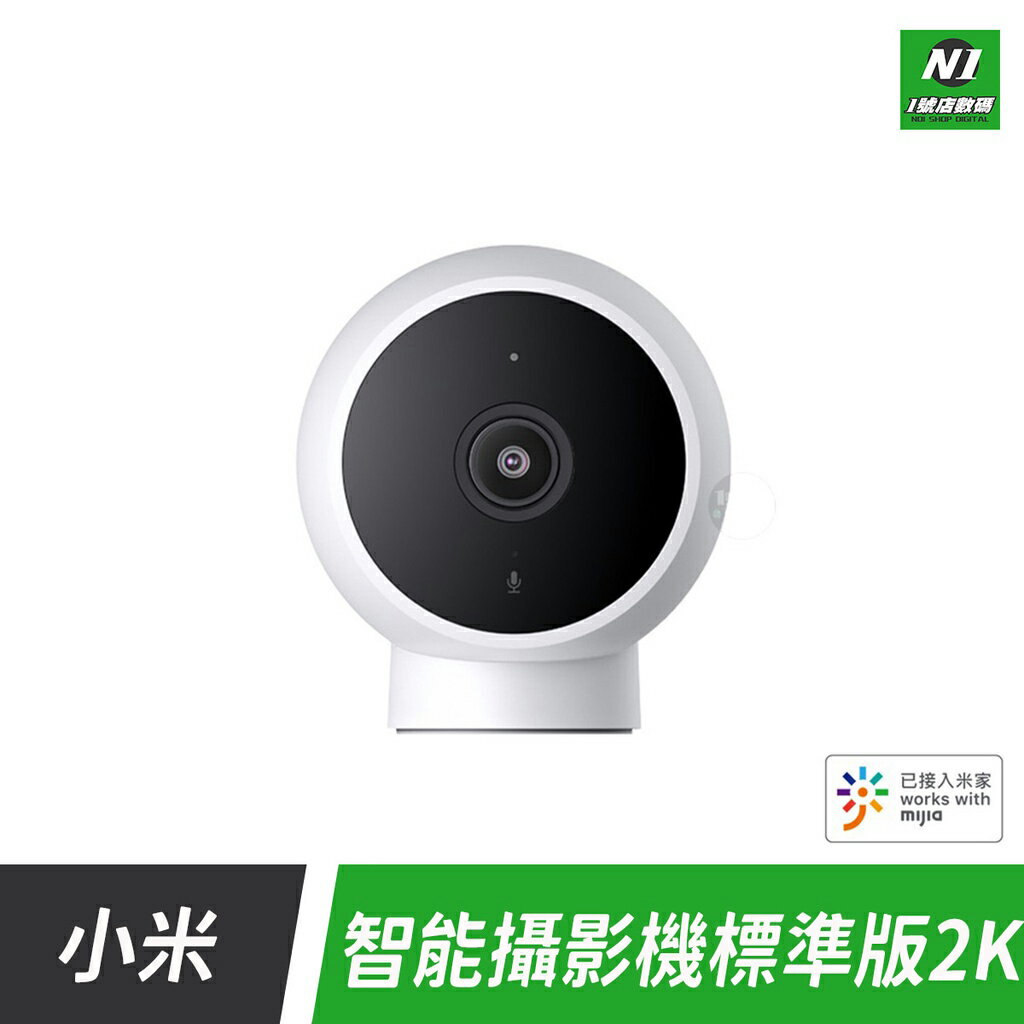 小米 米家 智能 攝像機 標準版 2K 攝像頭 監控 監視器 攝影機【APP下單9%點數回饋】