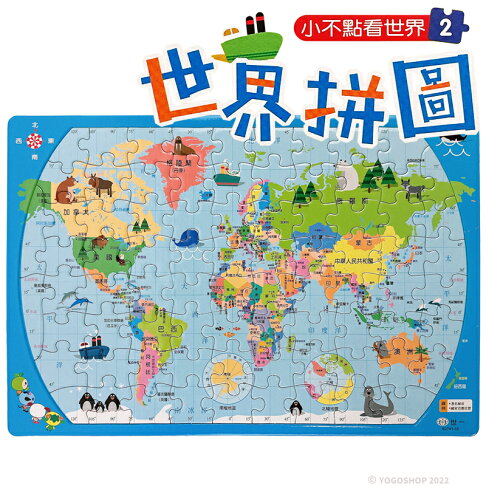 8開世界拼圖 B2741-32/一個入(定120) 世界地圖拼圖 世界地圖 環遊世界拼圖 世界國旗 地理 學習 教材 台灣製造 世一拼圖 0