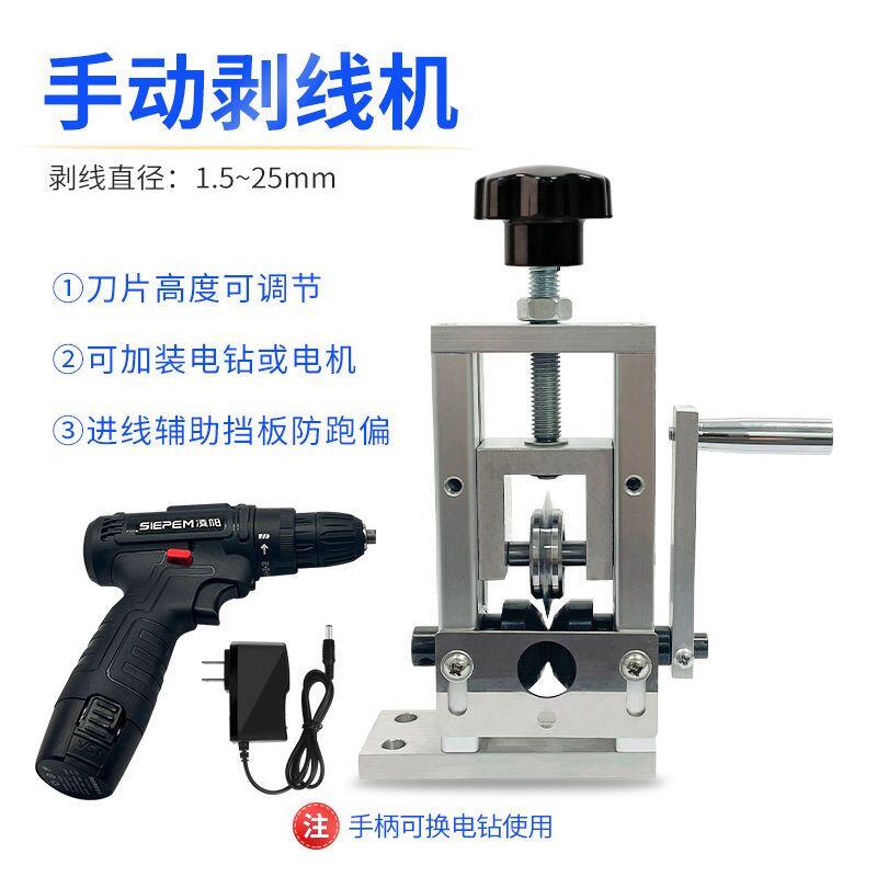 【新店鉅惠】【 】 小型手動剝線機廢銅線家用廢舊電纜電線撥線剝皮機包郵可發