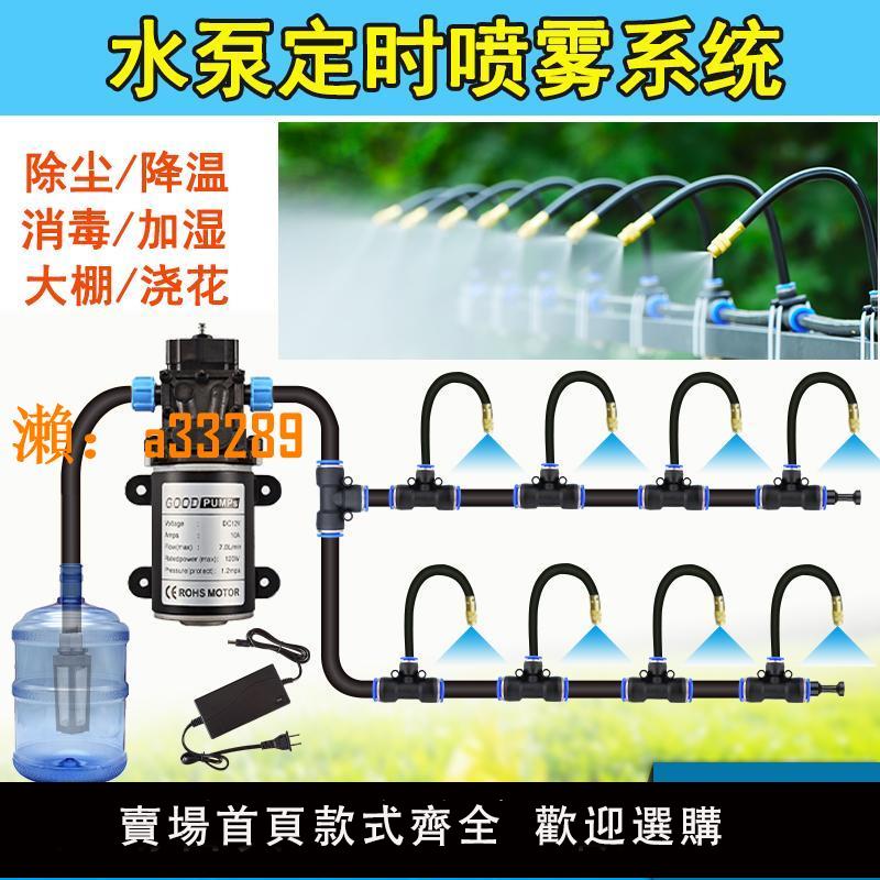 【保固兩年】水泵自動澆花器定時澆水神器降溫噴霧微噴頭噴水加濕噴淋灌溉系統