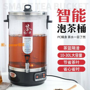 【台灣公司保固】黑茶煮茶器全自動蒸汽大容量開水桶電熱燒水桶泡茶桶商用保溫茶桶