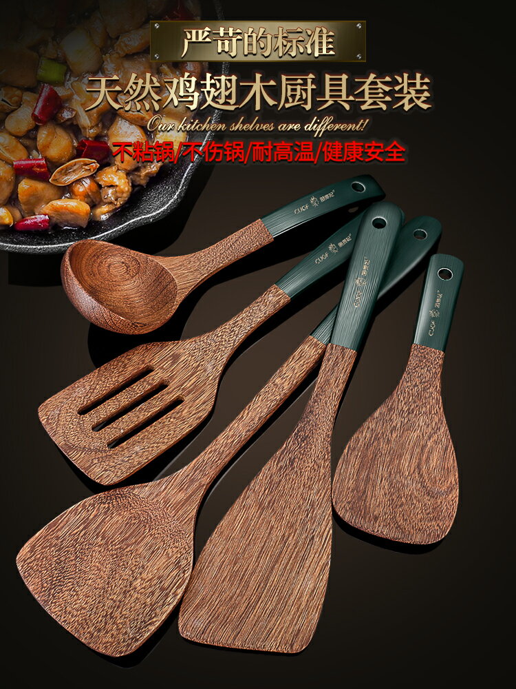 木鏟不粘鍋專用鍋鏟木質耐高溫家用雞翅木炒菜木頭鏟子小木勺廚具