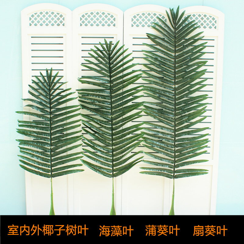大型椰子樹葉模擬樹植物海藻葉扇葵葉綠化裝飾工程配件樹枝葉子