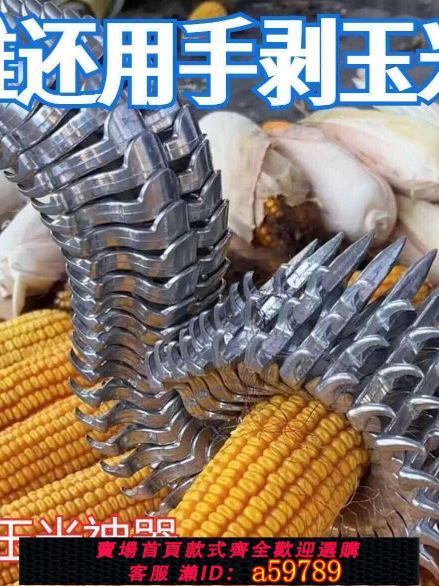 【臺灣公司 可打統編】小型幹玉米手搖脫離器玉米脫粒機家用脫包穀手動脫粒剝玉米器神器