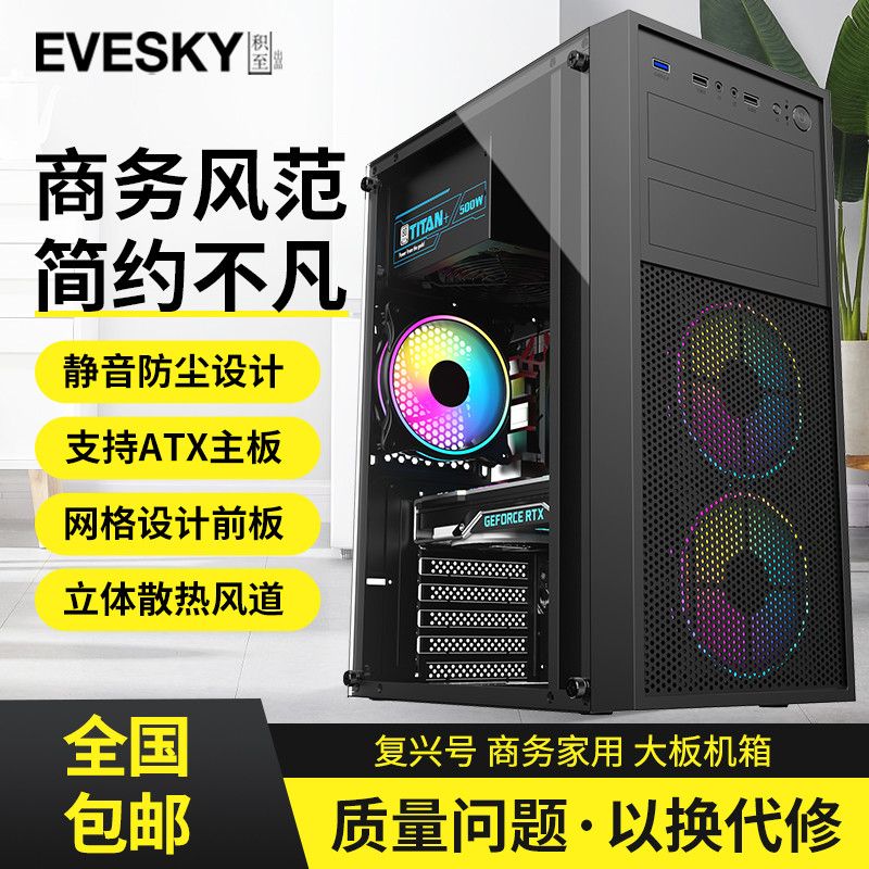 【最低價】【公司貨】積至EVESKY 復興號 電腦機箱臺式全側透商務游戲水冷ATX大板機箱 7