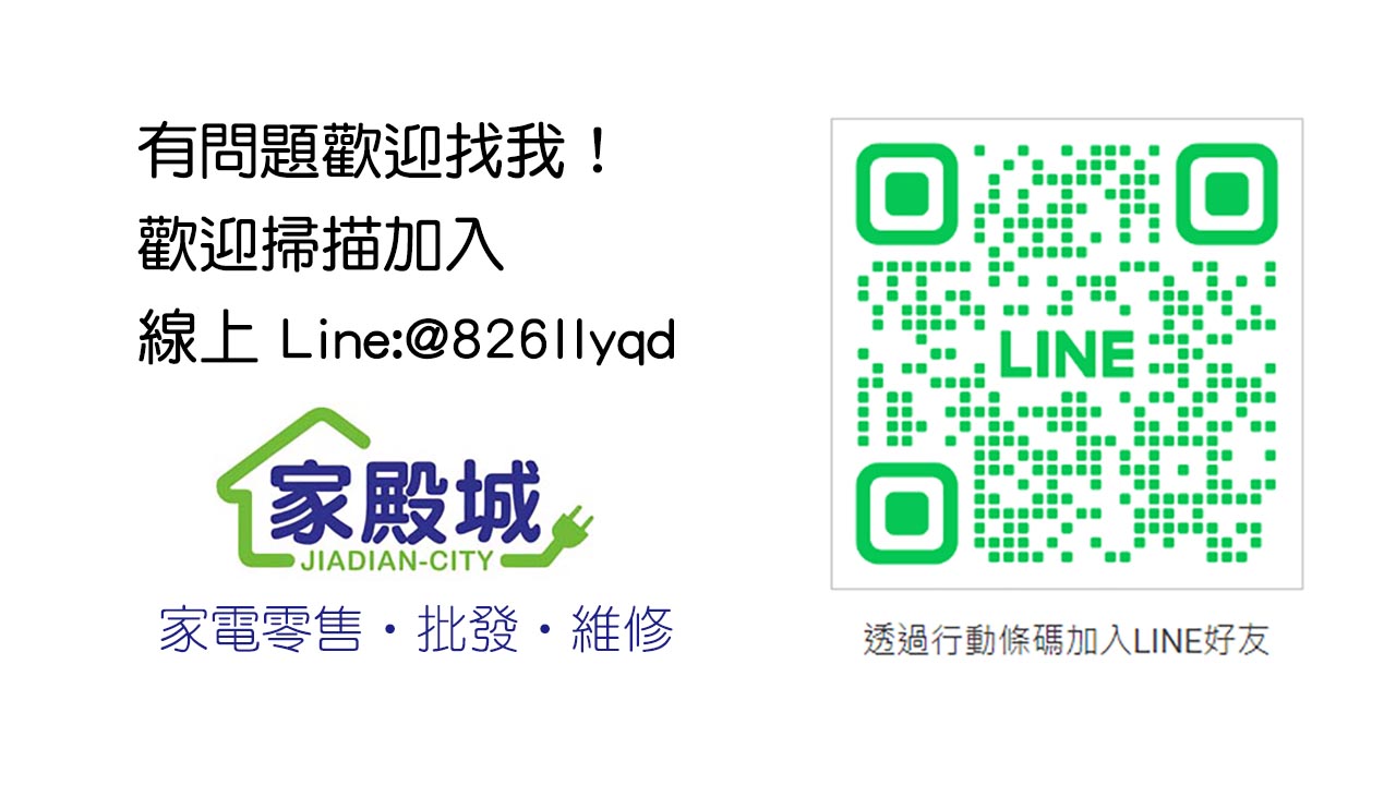 家殿城 家電專賣 - 限時優惠好康折扣
