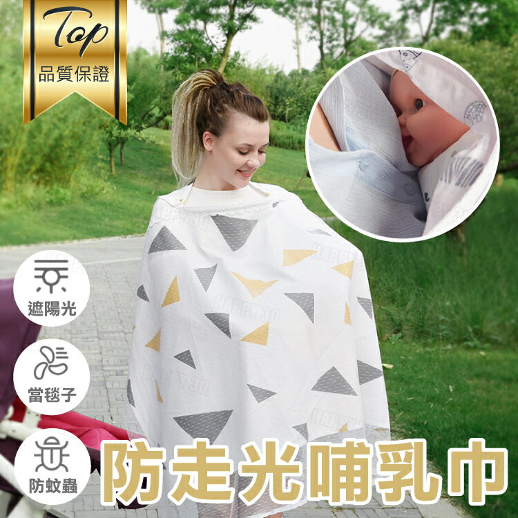 遮光防走防蚊光多功能懷孕生產哺乳產後哺乳巾哺乳斗篷披肩-多款【AAA5946】