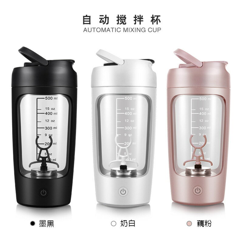 禮品批發電動搖搖杯全自動攪拌杯充電款奶昔運動隨身蛋白粉搖搖杯【宜家良品百貨】