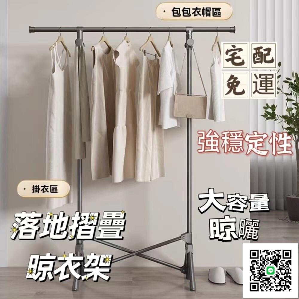 【折疊落地晾衣架 宅配免運】小戶型家用陽臺晾衣架 臥室掛衣服架子 曬被子神器 室外晾衣桿 室內小型曬