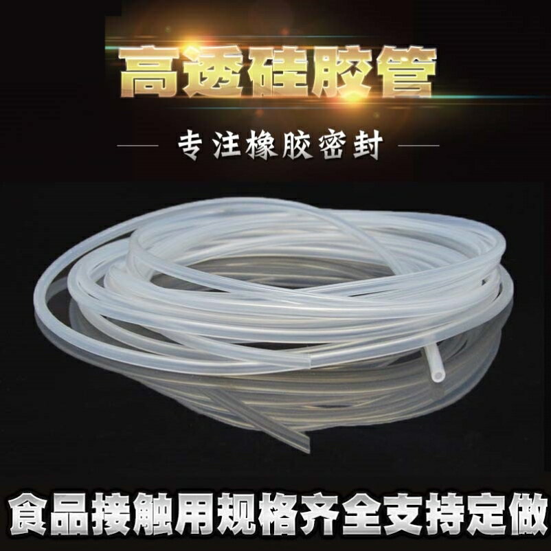 矽膠管軟管透明進水管水平管食品級耐高溫飲水機茶具上水管橡膠管
