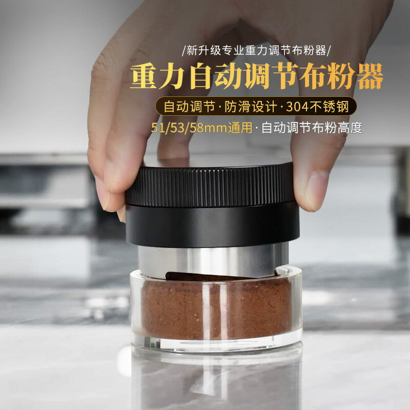 咖啡機布粉器自重力自動調節布粉填壓不銹鋼壓粉器粉錘51/53/58mm【Snowbelle優選】