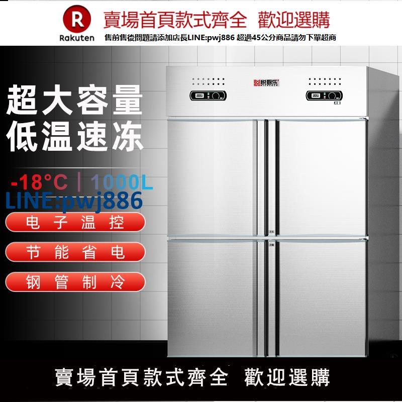 【高品質超低價】悅廚樂四門冰箱商用冷藏冷凍廚房大容量立式不銹鋼六門保鮮速凍櫃