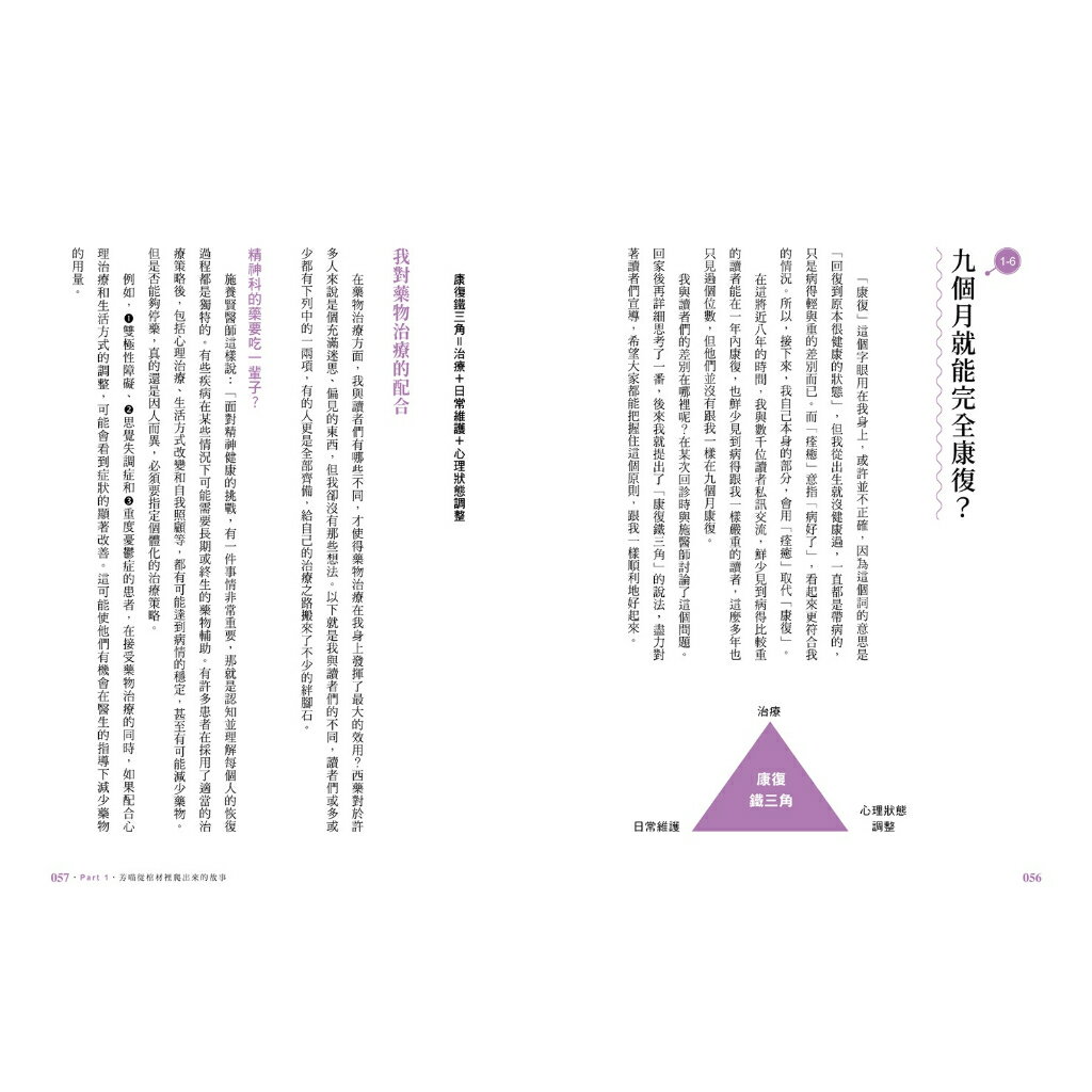 芳喵的自律神經失調康復全攻略：百萬人氣部落客親身經驗.陪你一 3