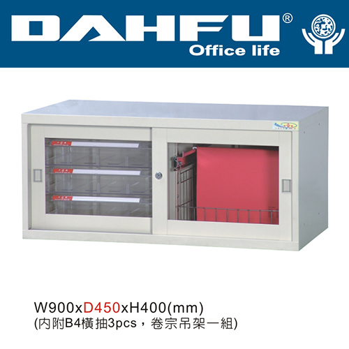 DAHFU 大富 DF-KG-02-A 玻璃拉門鋼製連接組合公文櫃(內附B4橫抽3pcs，卷宗吊架一組) / 個
