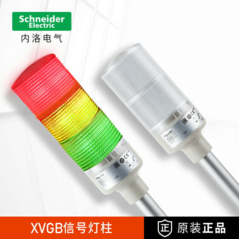 施耐德三色燈多層警示燈XVGB3SM報警燈帶蜂鳴器AC/DC24V常亮LED