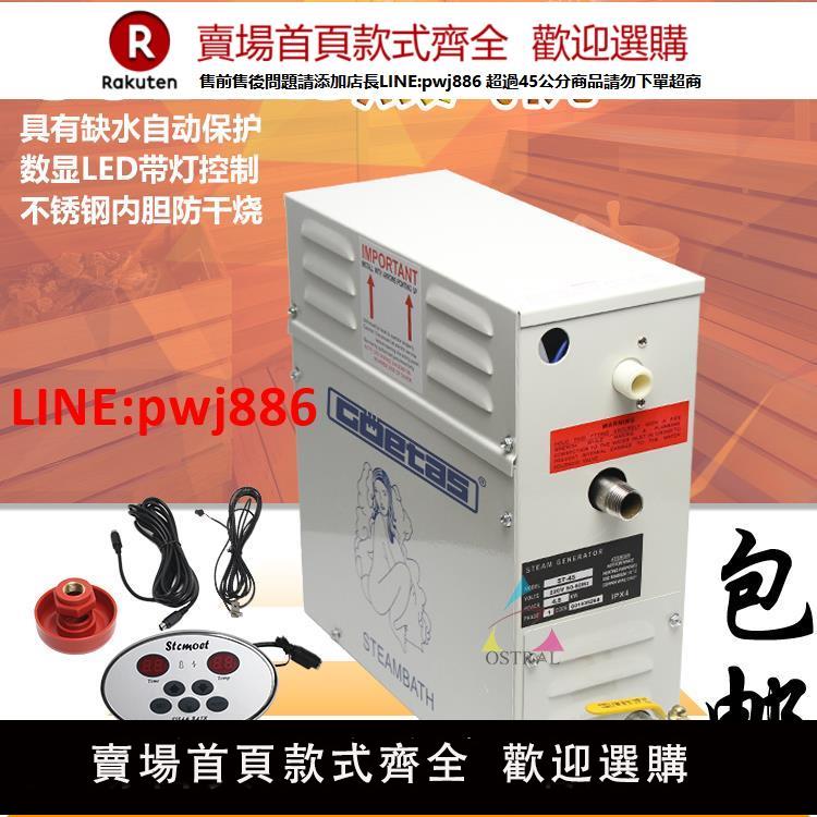 【臺灣公司 優質服務】GOETAS桑拿浴室蒸汽機 3-18KW 家用商用桑拿發生器 濕蒸機 蒸汽機