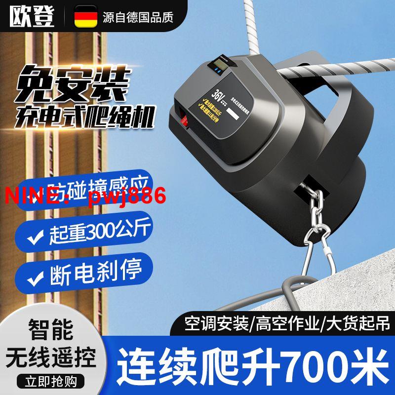 [臺灣公司貨 可開發票]爬繩機電動上升器充電式鋰電葫蘆便攜家用無線遙控小型裝空調吊機