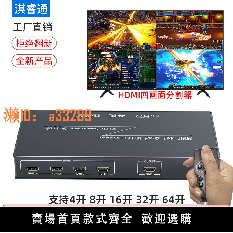 【可開發票】HDMI分屏器 四進一出電腦螢幕分割dnf大話遊戲4口可轉dvi秒切換器