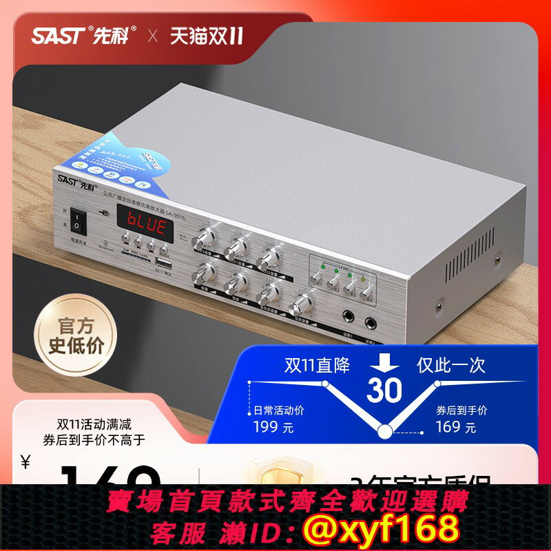 {保固一年 可打統編}SAST先科 功放機定壓公共廣播吸頂喇叭公放背景音樂藍芽小型功放