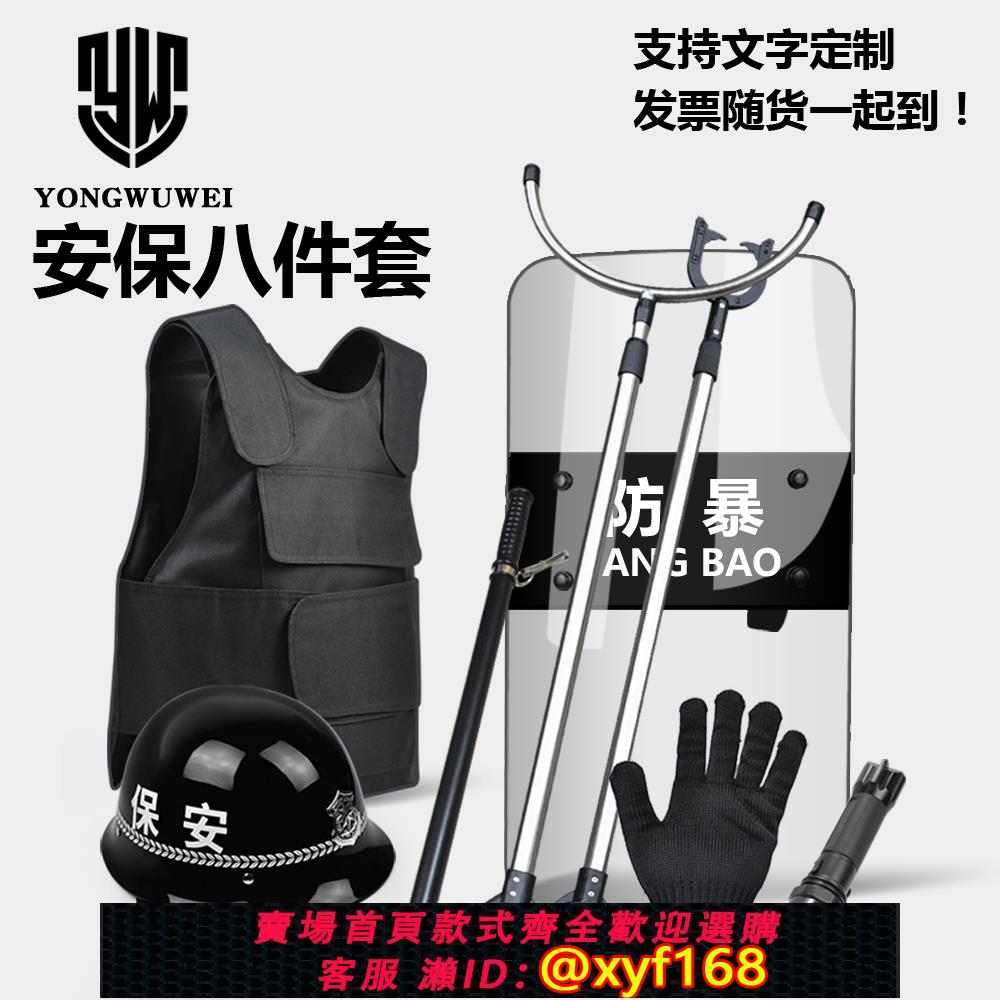 {可打統編 保固一年}安保八件套防爆防暴盾牌鋼叉頭盔防刺衣防割手套保安器材裝備用品 0