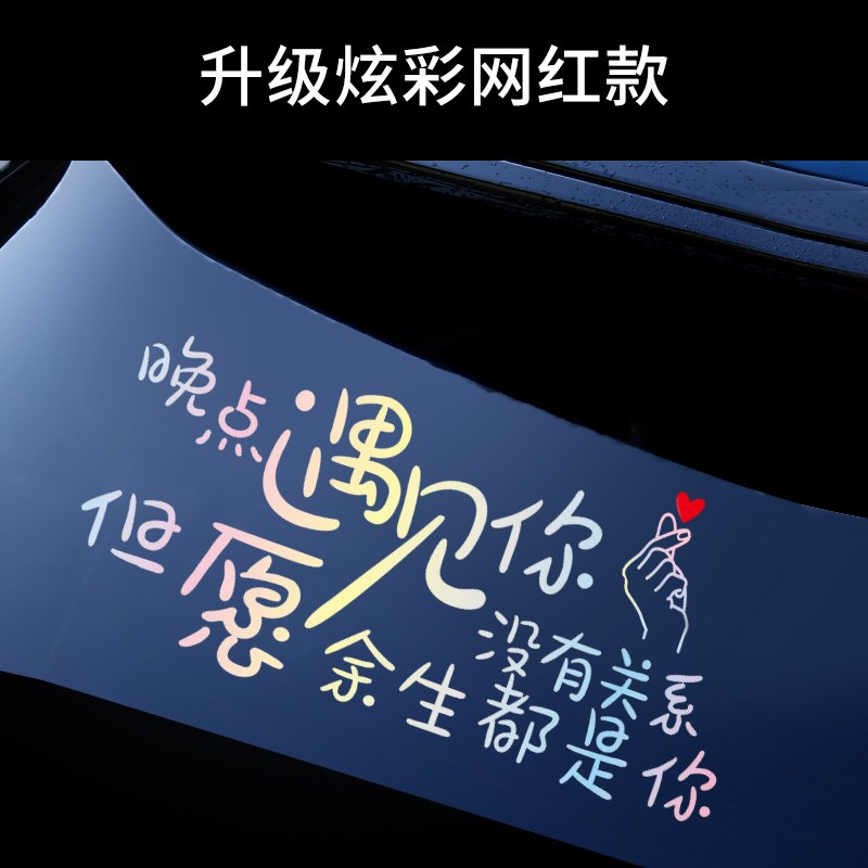 汽車貼紙天窗創意個性勵志文字抖音同款網紅后窗擋風玻璃貼紙車身 3