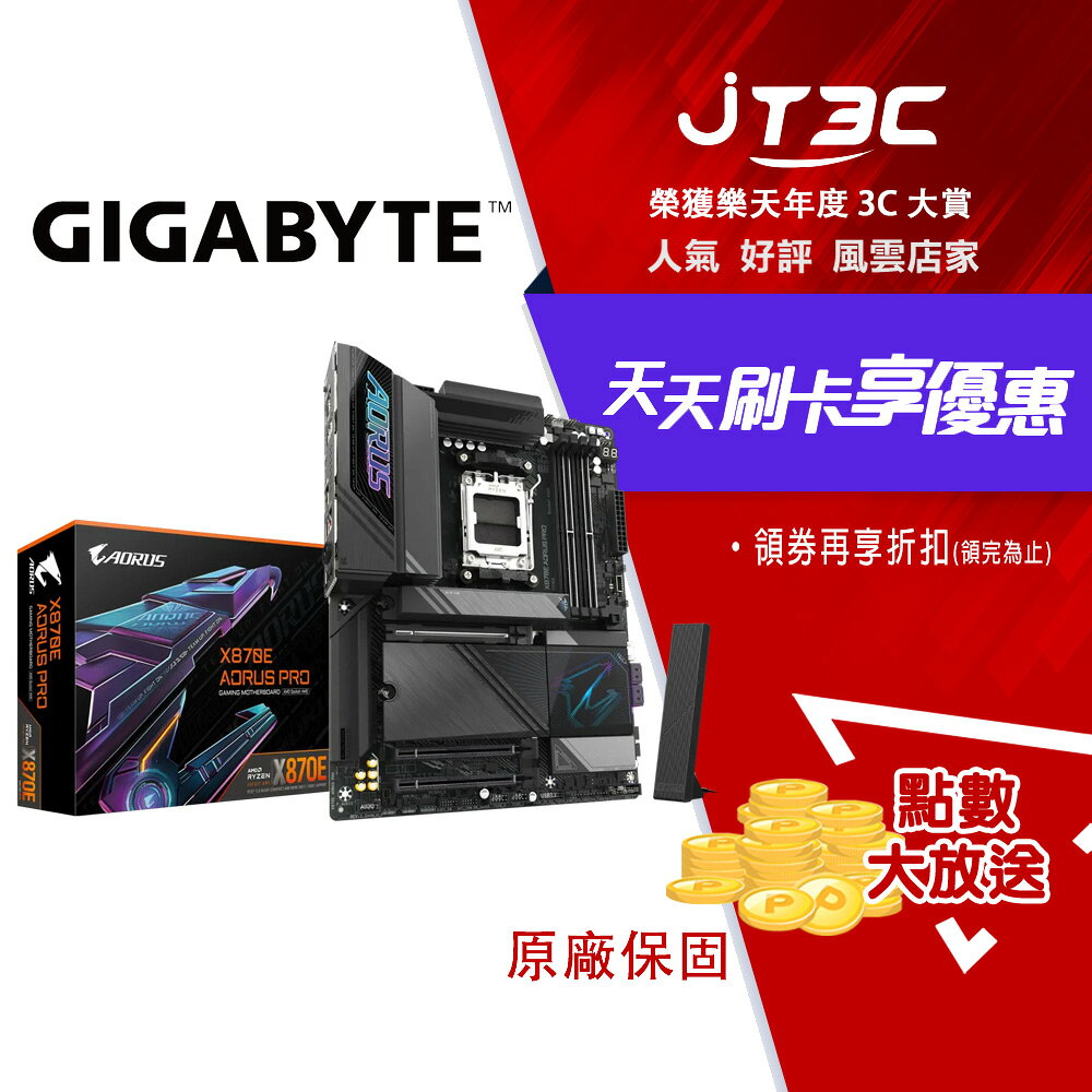 GIGABYTE 技嘉 X870E AORUS PRO 主機板