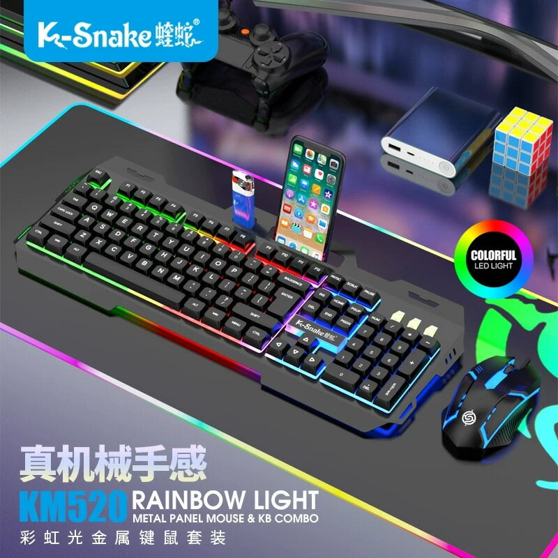 蝰蛇KM520彩虹光金屬鍵盤滑鼠套裝遊戲臺式筆電USB有線電競辦公