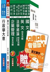 104年臺電新進僱用人員[養成班][綜合行政]套書(贈公職英文單字口袋書；附讀書計畫表)