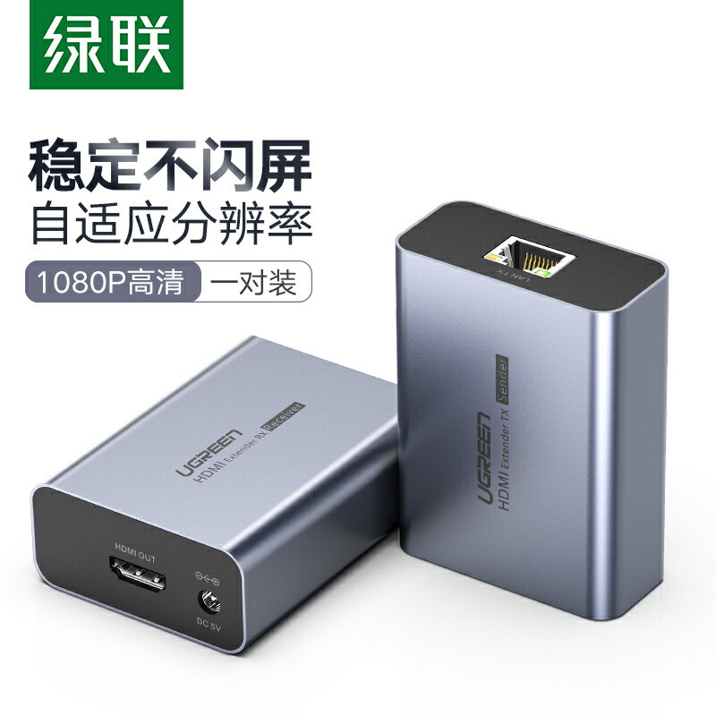 綠聯hdmi延長器網絡網線傳輸50米RJ45網線支持EDID轉網口傳輸7.1聲道1080P高清視頻轉換信號增強放大器一對裝