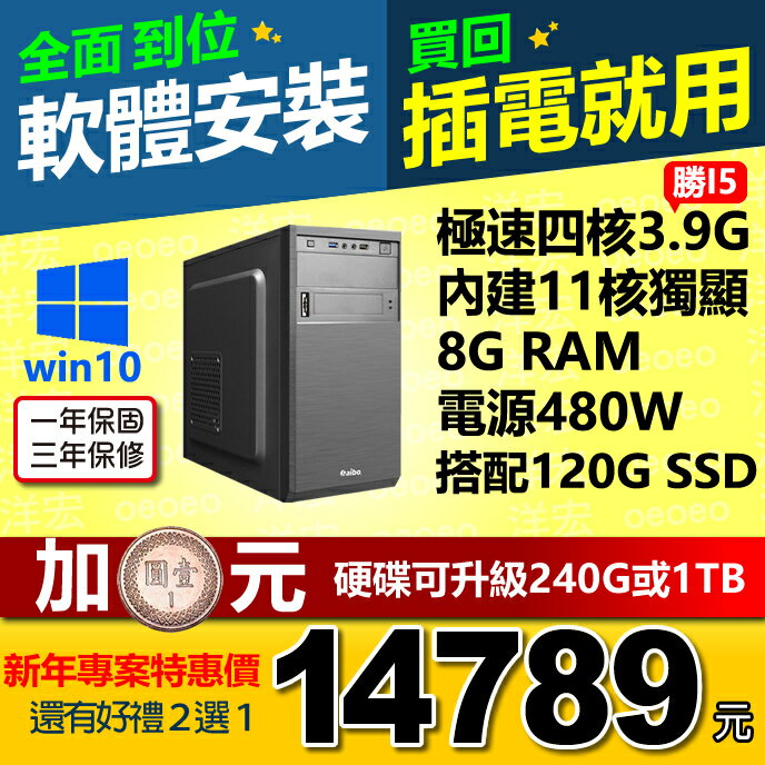 全新AMD R5-2400G 3.9G  四核心含正版WIN10系統 8G Ram 120G SSD硬碟 480W電源 桌上型電腦主機WIN10開機馬上用