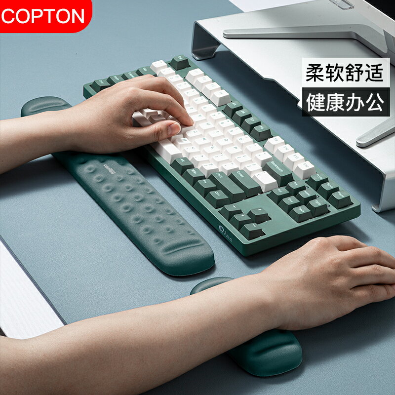 3c周邊~Copton柯普頓鍵盤手托滑鼠墊護腕記憶棉機械鍵盤墊子電腦掌 全館免運