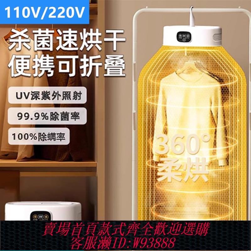 {臺灣公司貨 可打統編}110V220V折疊幹衣機家用烘衣機小型風幹全自動烘乾機香港臺灣日本