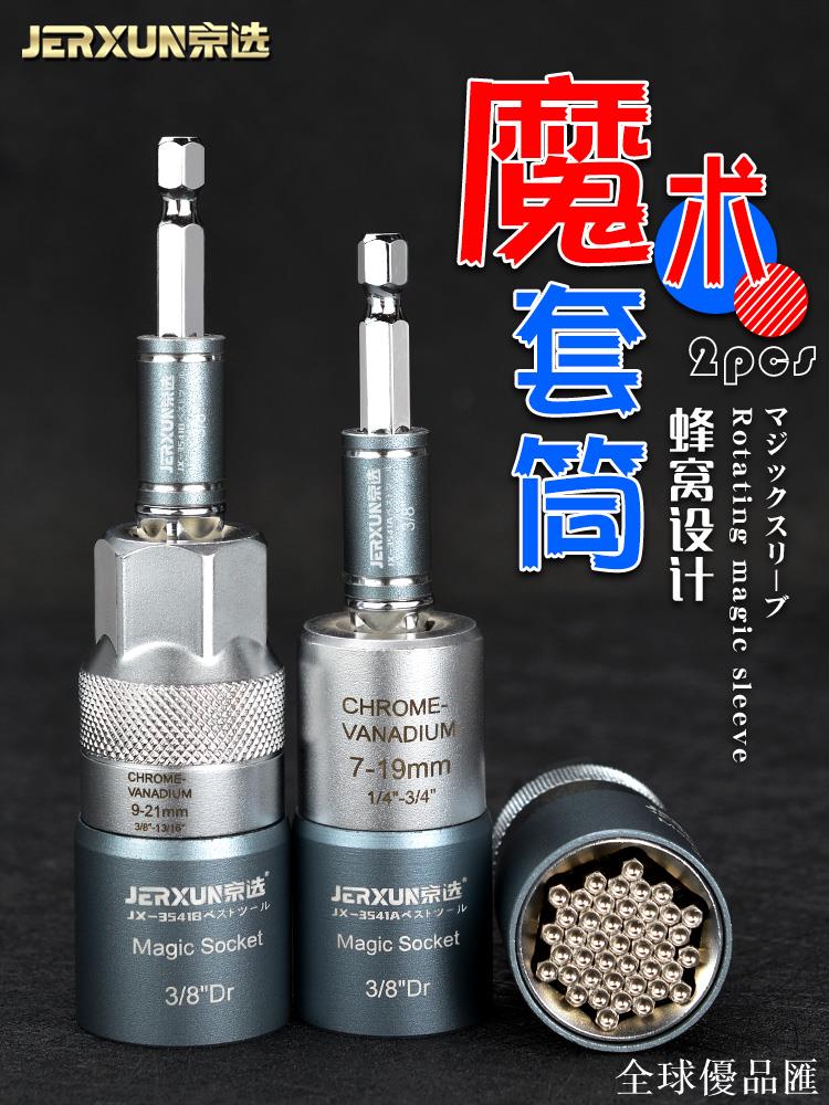 【全球優品匯】京選萬用套筒電動套筒扳手電鉆螺絲套筒多功能魔術套筒螺絲刀工具
