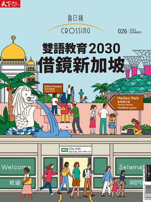 【電子書】2023換日線季刊夏季刊 0