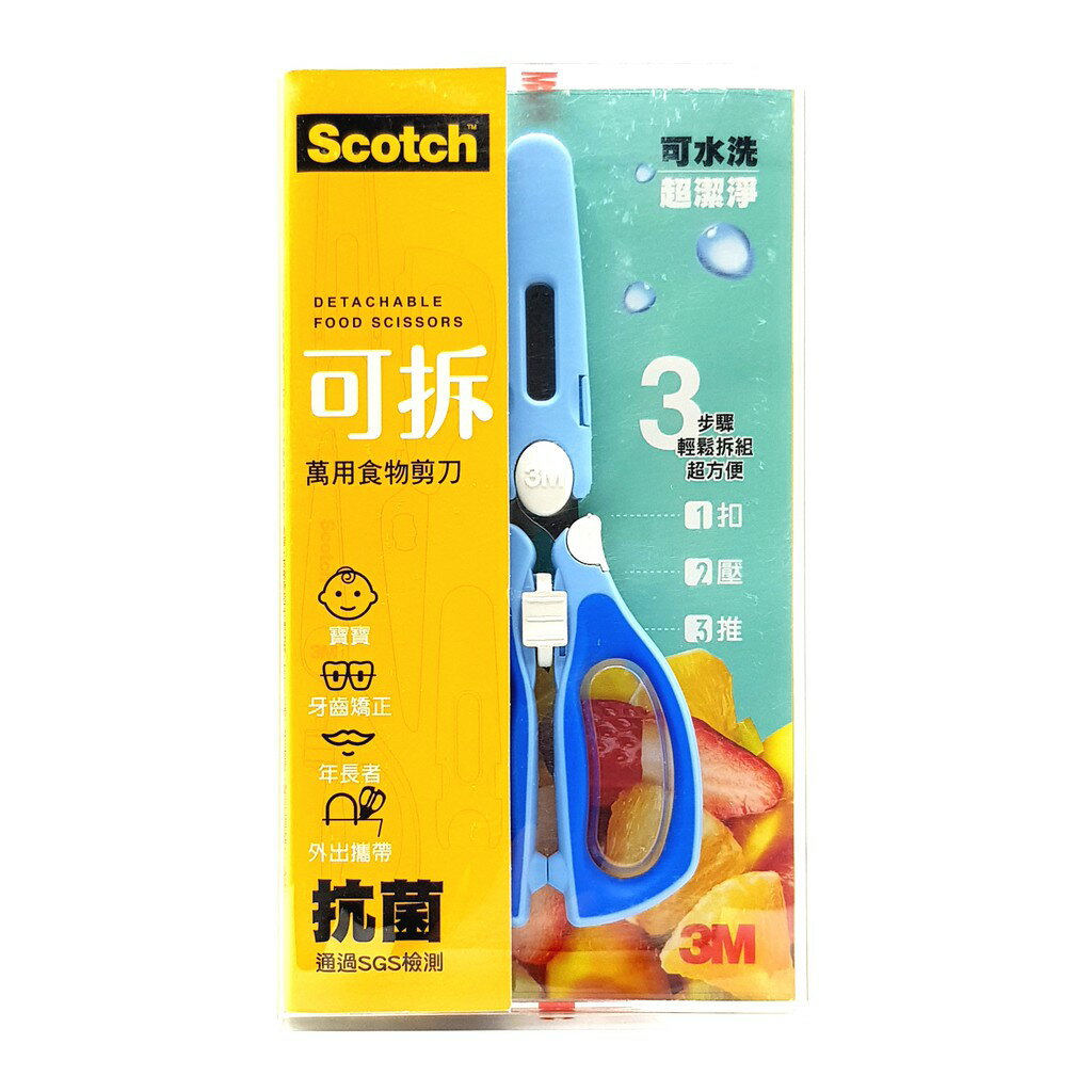 《 Chara 微百貨 》 附發票 3M Scotch 寶寶 食物 萬用 剪刀 可拆式 抗菌 嬰兒 收納袋 食物剪 5