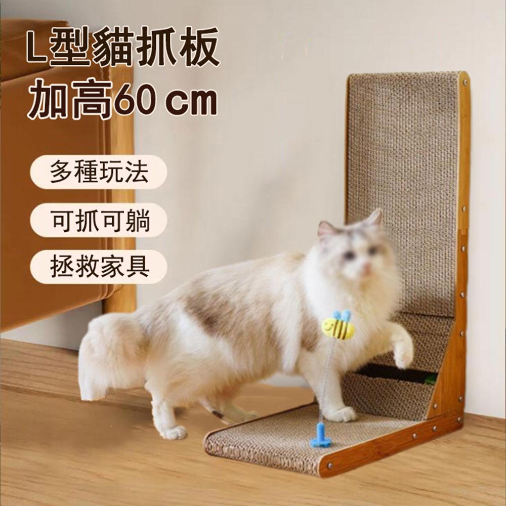 【24H現貨】加高60CM貓抓板 貓咪玩具 L型立式磨爪瓦楞紙 寵物玩具 免運