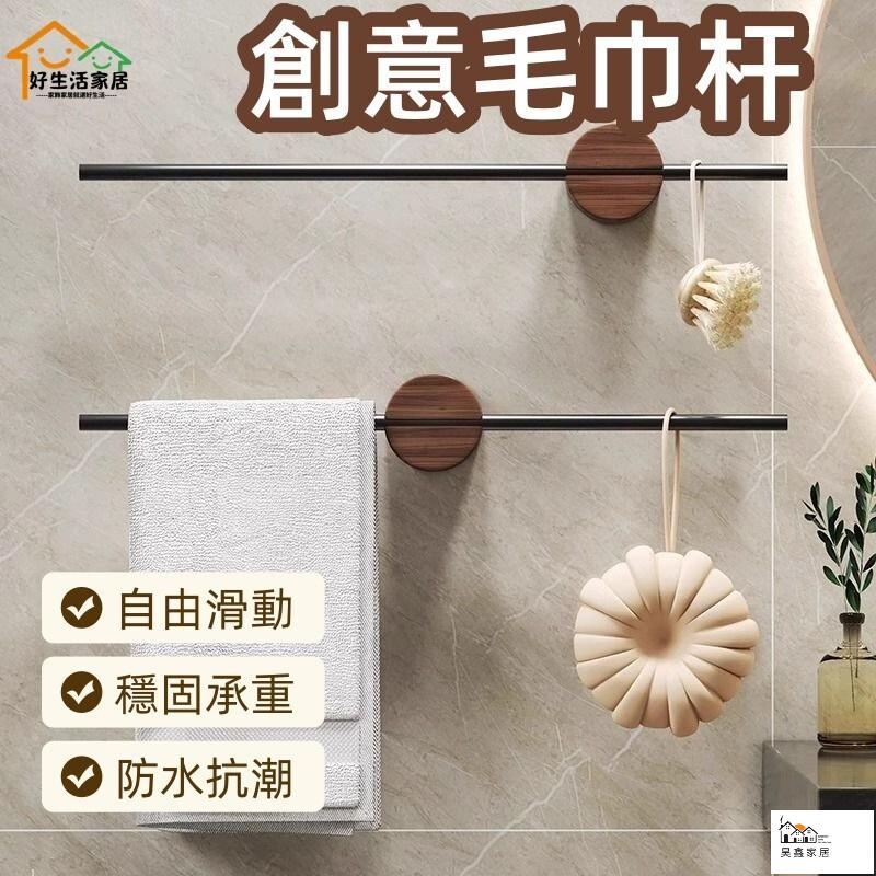 台灣公司 可開發票 【創意毛巾桿】胡桃木衛生間免打孔廚房浴室單桿掛桿實木收納掛架壁掛 浴室置物架 毛巾架 浴室收納架 廁所置物架特惠/店長推薦 工廠直銷 售後保障 全館折扣 6h65