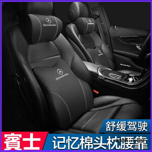 適用於 賓士 Benz 真皮頭枕枕 E300 C200 GLC W213 W212 W205 W204 車用護靠靠