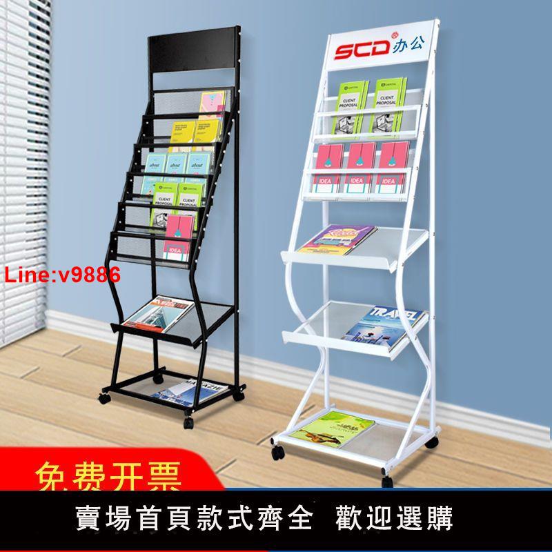 【臺灣公司 超低價】SCD資料架雜志架報刊架辦公書報架報紙收納架宣傳架落地展示架