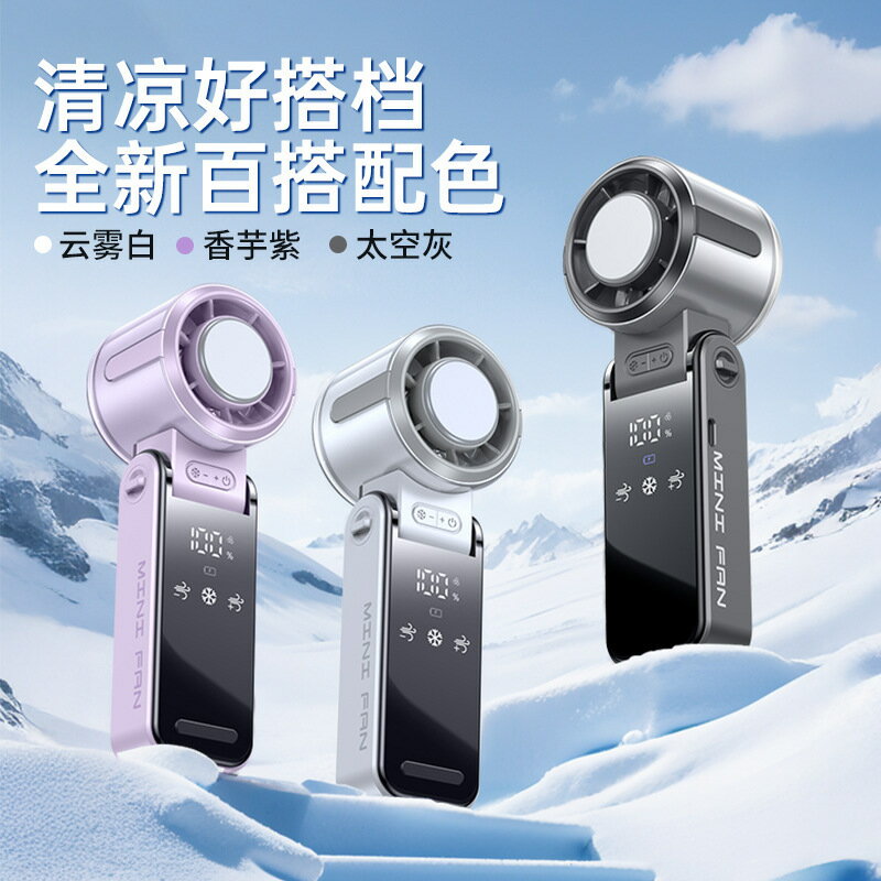 高速製冷手持風扇冰敷半導體渦輪風扇掛脖便攜式折疊暴力小風扇【尚宜家居】