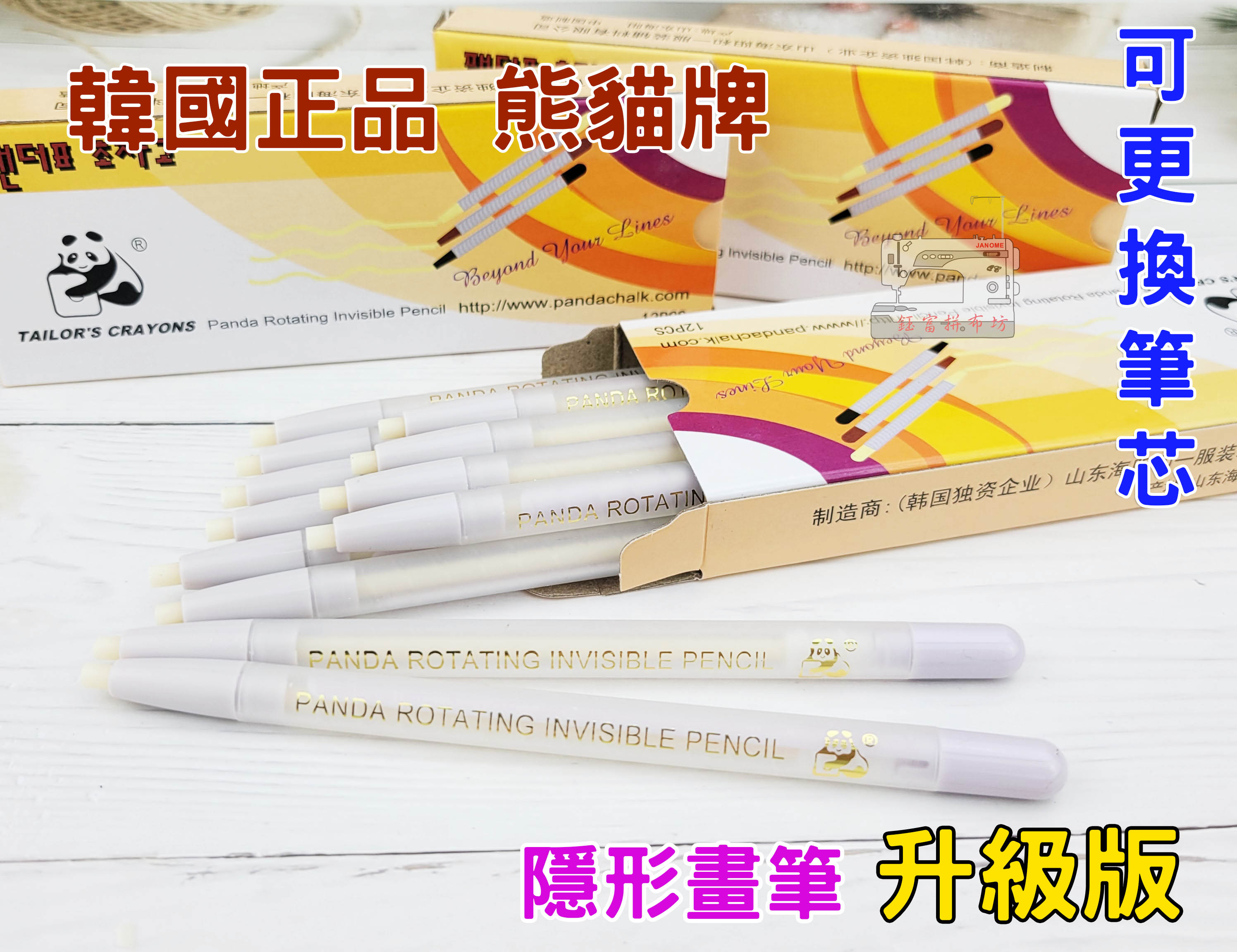 【1支入】熊貓牌 PANDA 免削 隱形畫筆 熱消筆 記號筆 熨斗一燙即可消失 製衣皮革專用 可更換筆芯