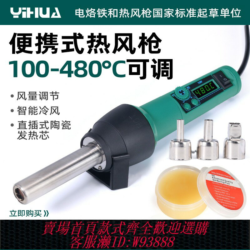 {臺灣公司貨 可打統編}誼華8858-I熱風槍小型大功率手機維修便攜式數顯可調溫迷你款風槍