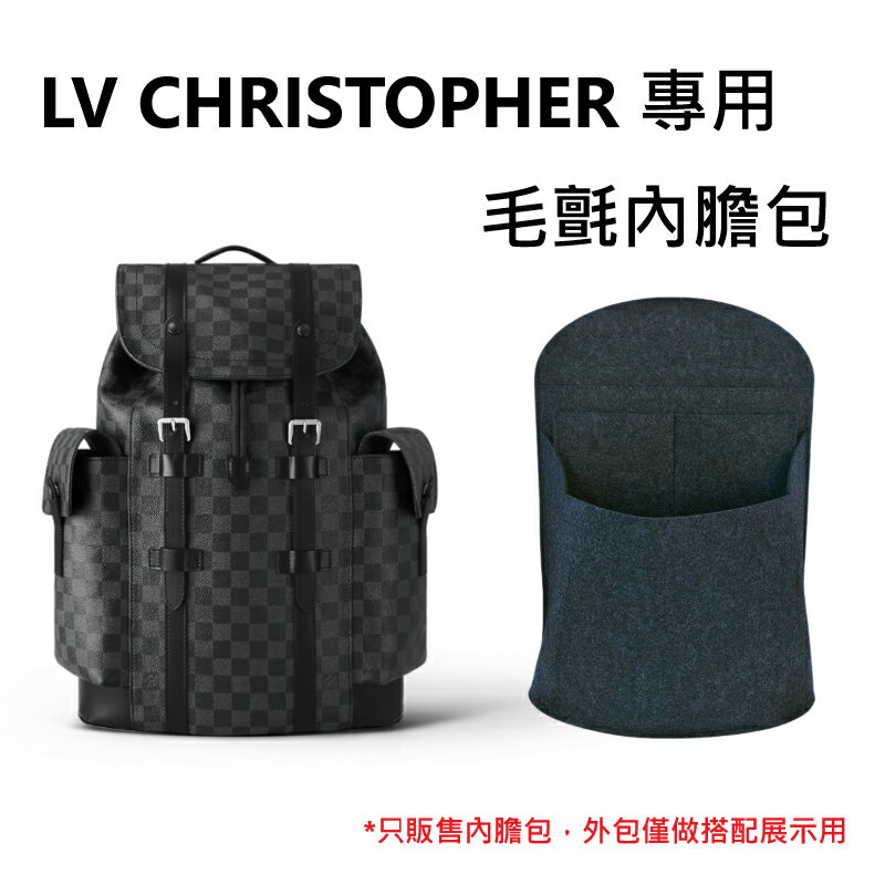 適用LV雙肩包CHRISTOPHER專用PM毛氈MM內膽包小號中號內襯撐包撐型收納整理運江訂製
