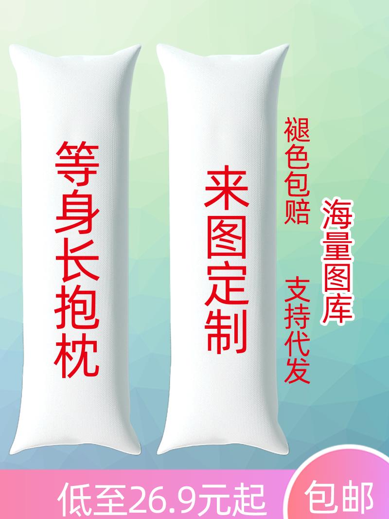 {可打統編 保固一年}來圖定製等身抱枕定做長方形全身靠枕動漫周邊二次元明星人形枕套