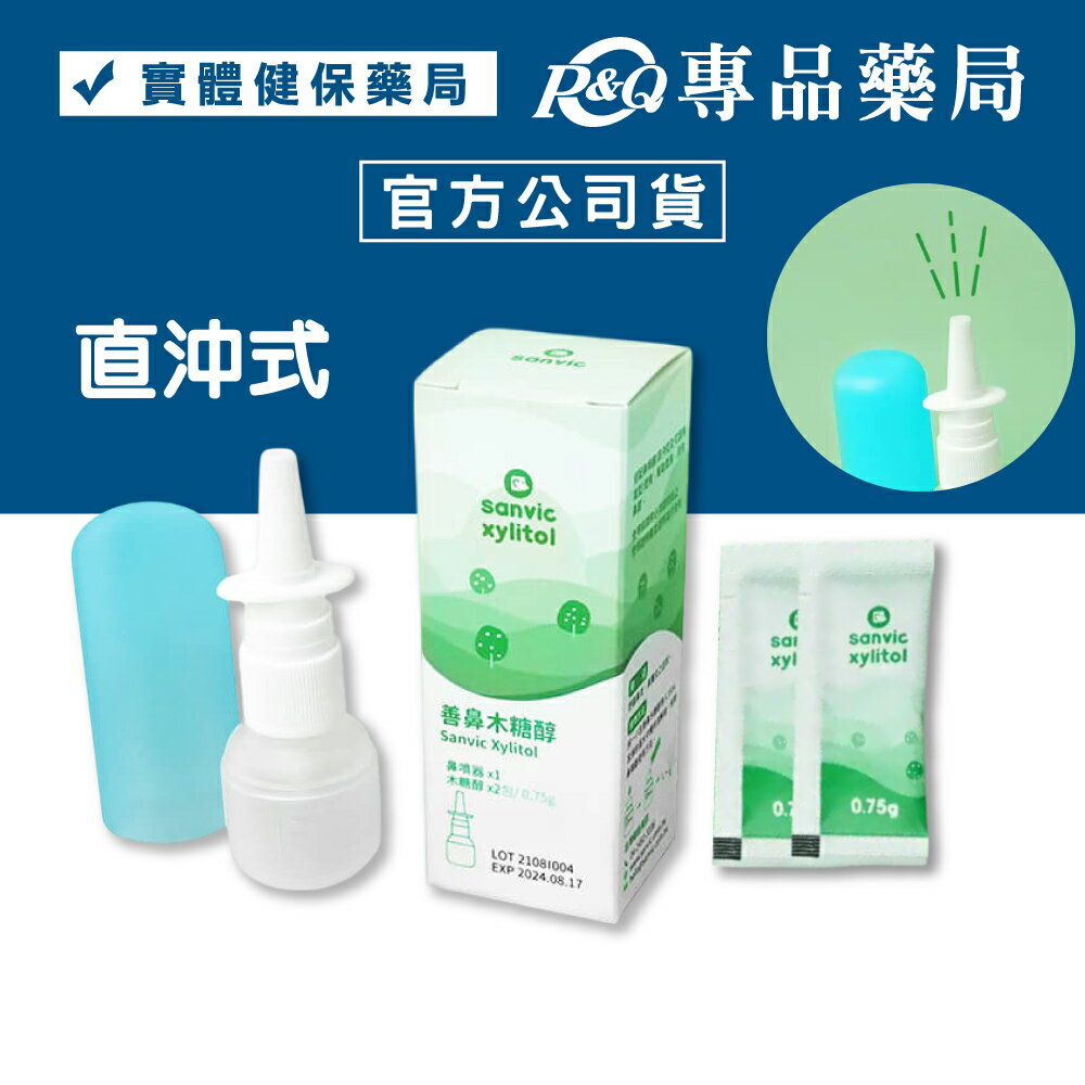 善鼻 木糖醇噴劑 (直沖) 附鼻專用噴頭+2小包 專品藥局 【2027516】