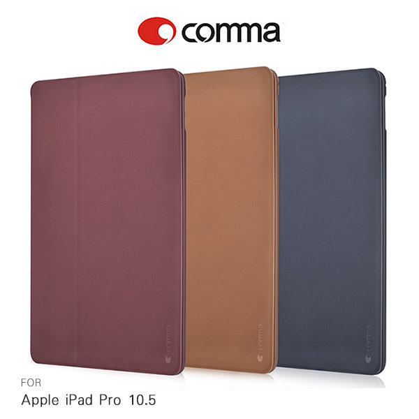 comma Apple iPad Pro 10.5 清悅保護套 支援休眠喚醒功能 高質感 時尚 簡約【APP下單4%點數回饋】