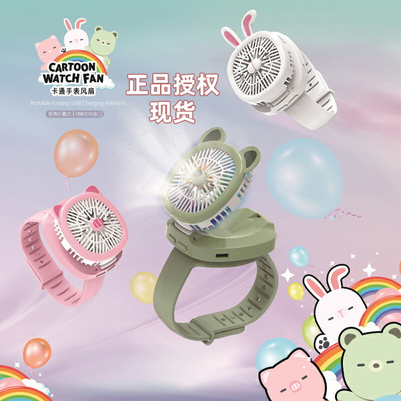 【佳埼推薦】手錶風扇小型卡通兒童便攜桌面靜音學生發光電風扇