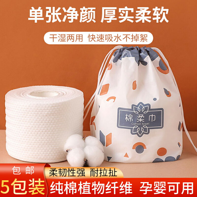 5卷裝一次性洗臉巾棉柔巾加厚擦臉專用卸妝巾捲筒式潔面巾家庭裝