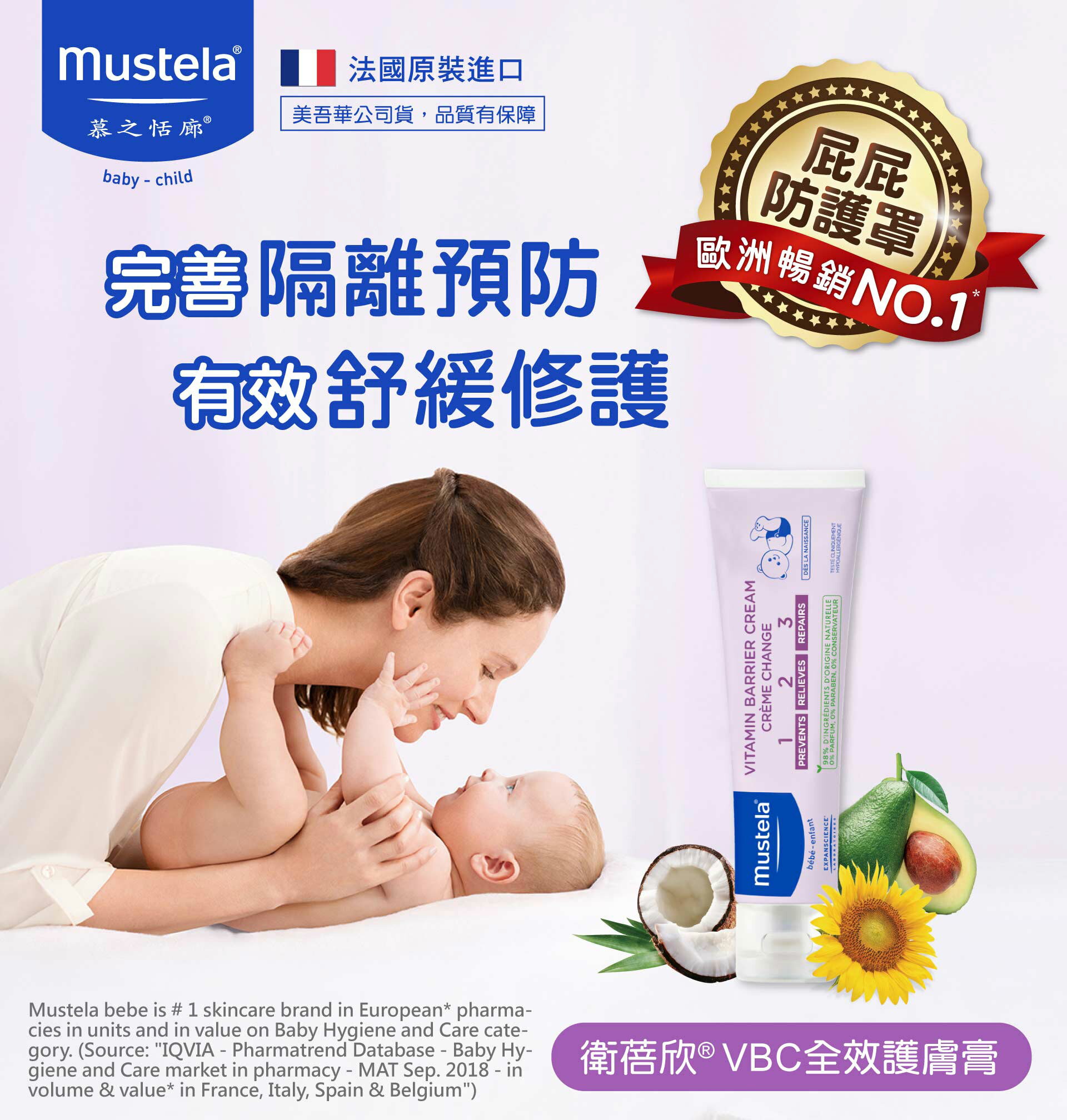 Mustela慕之恬廊 衛蓓欣VBC全效護膚膏(屁屁膏) 50ml 1